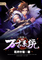 最强万古系统