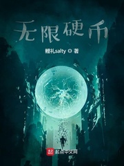 无限硬币 鲤礼salty