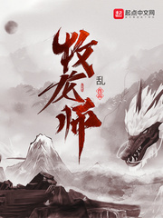 牧龙师漫画免费版