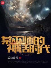 某巫师的神话时代重改版