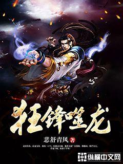 狂龙战神傲风