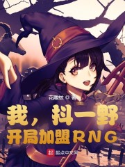 开局加盟RNG