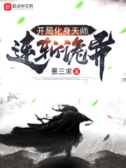 开局天师钟馗