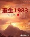 重生1983当富翁全文免费阅读下载