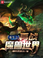 重生之再战魔兽世界2