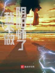 我不做阴阳师了txt