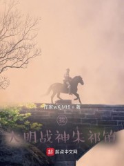 我:大明战神朱祁镇作家wkjmt8