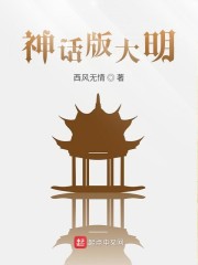 大明神仙