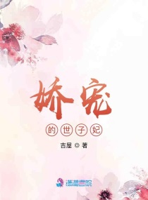 娇宠世子妃全文阅读白茵茵