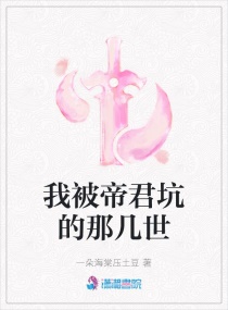 后我被帝君宠坏了