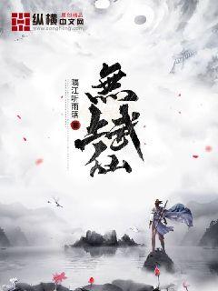 无上仙主