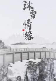 沐雪琪百度百科