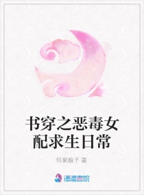 书穿恶毒女配求生日常楚夕