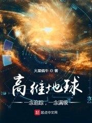 一念满级 火星蜗牛