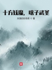 十方武圣 混混子