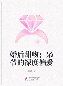 婚后甜吻:枭爷的深度偏爱免费阅读