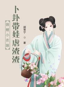 鲤锦小农女