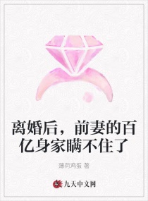 离婚后前妻能继承前夫的财产