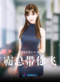 霸总你老婆带娃回来了免费阅读