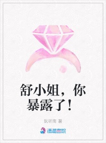 舒小姐只想退婚抖音全文阅