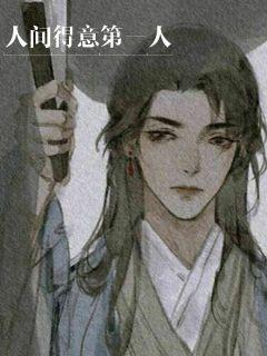 国师无双 长安安长