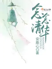 灰烬清华陈念念