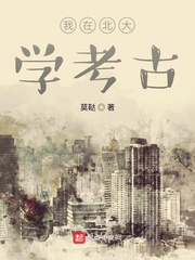 考古专业排名大学