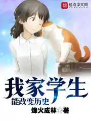 我家学生能改变历史 epub