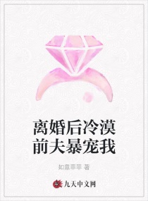 离婚后的女人对前夫冷漠