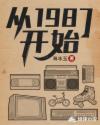 重回1979:从修车铺开始崛起