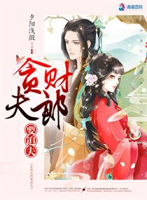 贪财王妃:夫君是个暖宝宝漫画免费下拉式六漫画