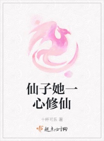 大师姐她一心修仙