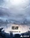 狂战武器附魔什么属性最好