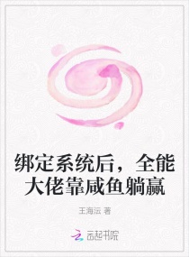 绑定全能女神系统