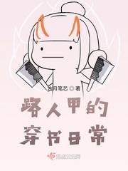 路人甲的甜宠日常穿书