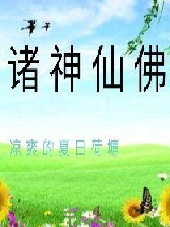 介绍诸神仙佛的书籍