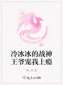 冷冰冰的战神王爷的小农妻