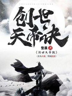 创世玄帝