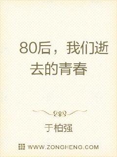 qq是80后逝去的青春