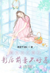 重生前妻:影后夫人不好惹