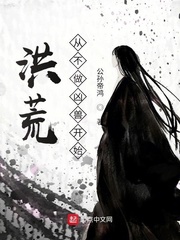 从不做凶兽开始!作者:公孙帝鸿