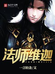 魔法师维迦装备