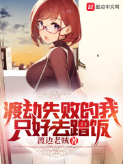 渡劫失败都怪你漫画