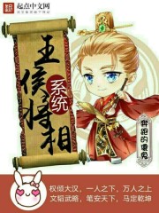 王侯将相是什么生肖