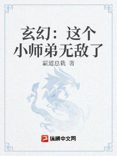 玄幻:这个小师弟无敌了免费阅读