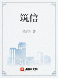 筑信创投陈黄筑