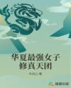 华夏女相师全文免费阅读