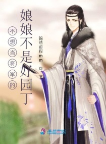 不想当将军的士兵女尊