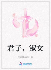 君子淑女剑的来历