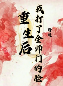 重生后整个师门